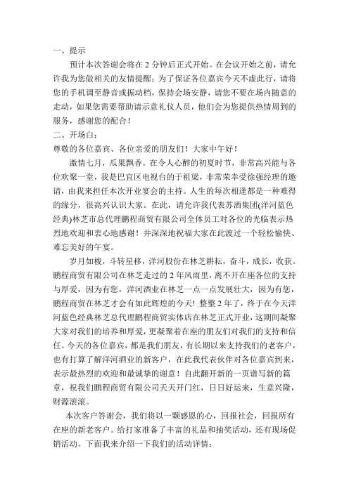 洋河客户答谢会主持词