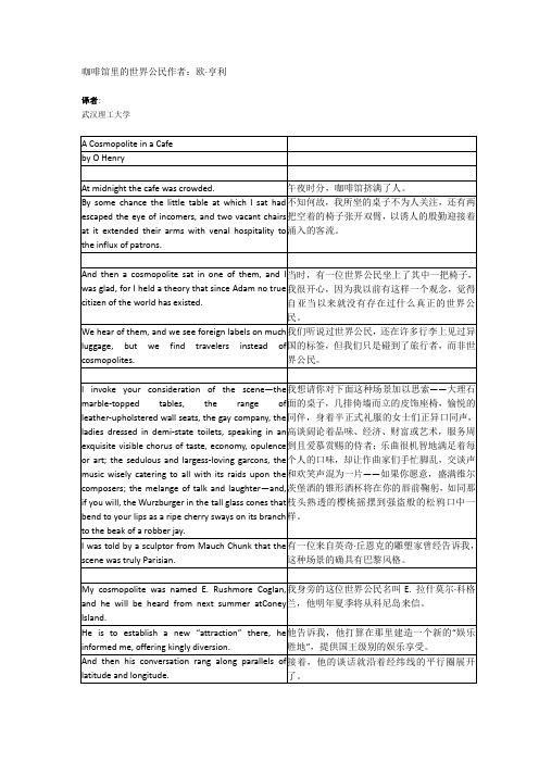 咖啡馆里的世界公民作者