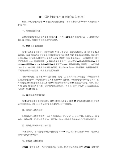 IE不能上网打不开网页怎么回事
