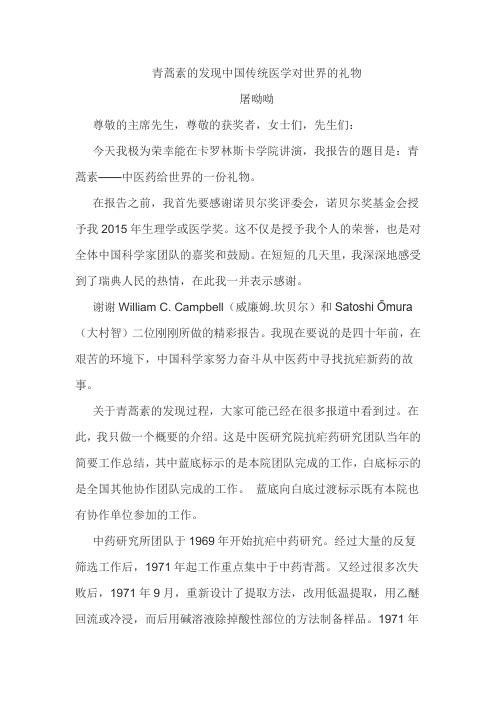 青蒿素的发现中国传统医学对世界的礼物