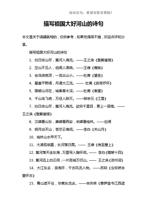 描写祖国大好河山的诗句