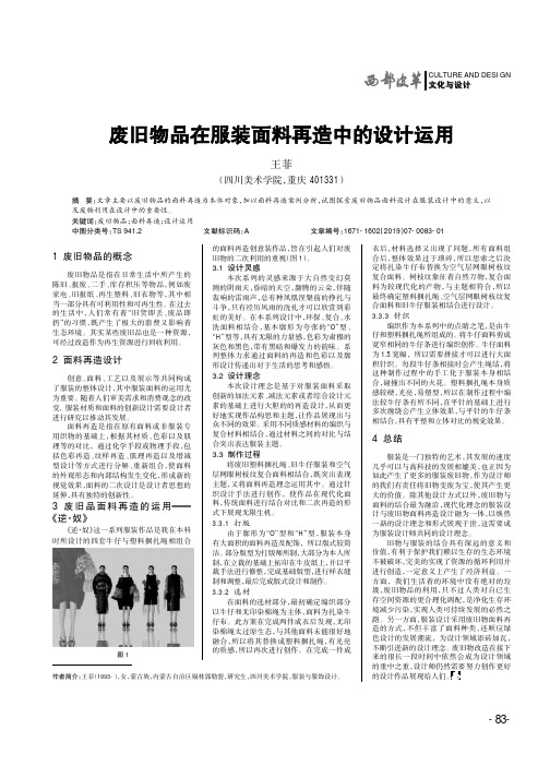 废旧物品在服装面料再造中的设计运用