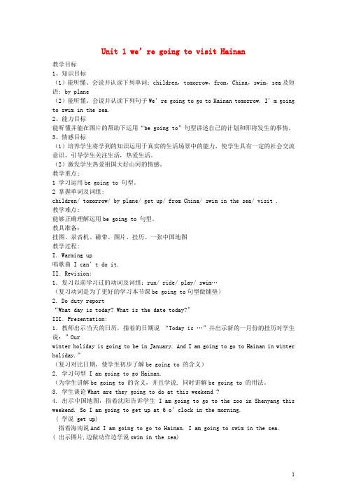 四年级英语上册 Module8 Unit1 we’re going to visit Hainan教案 (新版)外研版