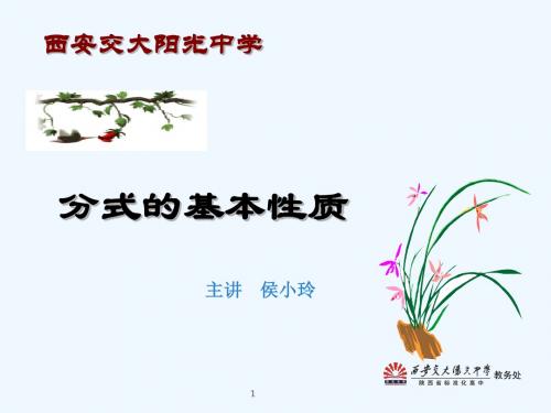 数学北师大版八年级下册第5章第1节第2课时分式的基本性质