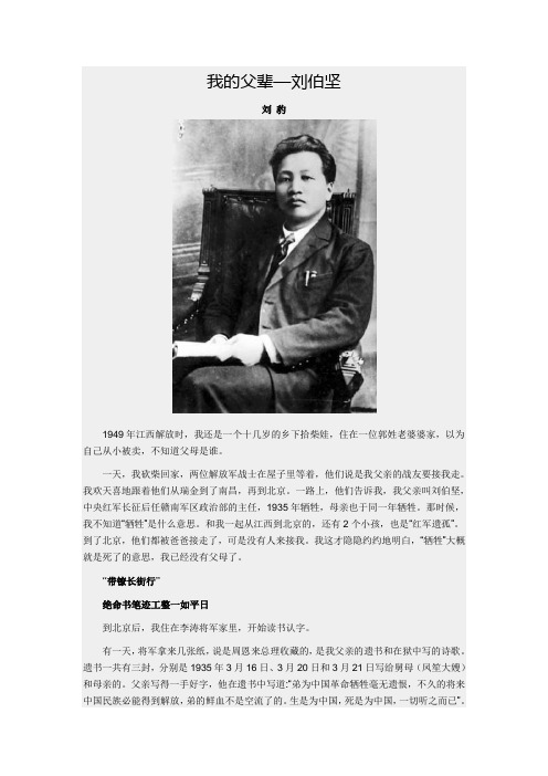 我的父辈——刘伯坚