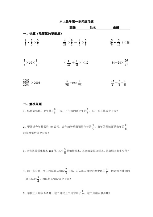 六年级上册第一单元分数乘法练习卷
