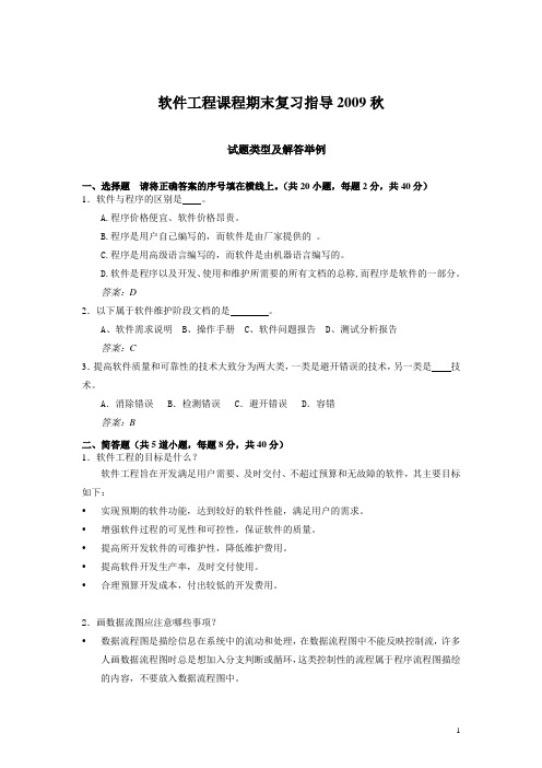 软件工程简答题答案2