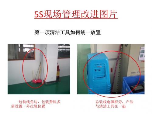 5S现场管理改进图片