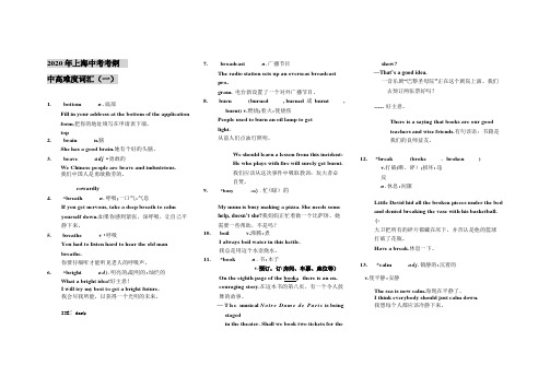 2020年 上海中考考纲 中高难度词汇(2)