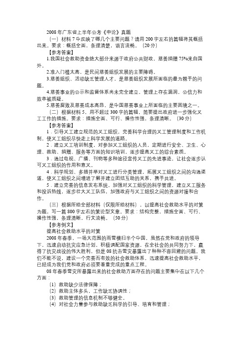 2008年广东省上半年公考《申论》真题参考答案
