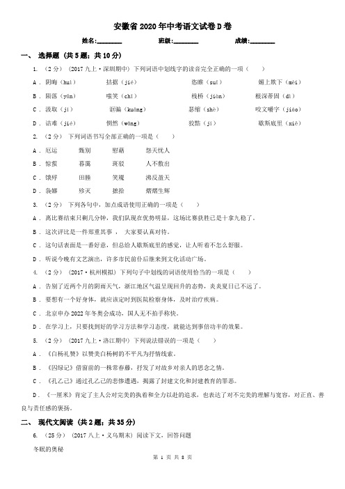 安徽省2020年中考语文试卷D卷(考试)