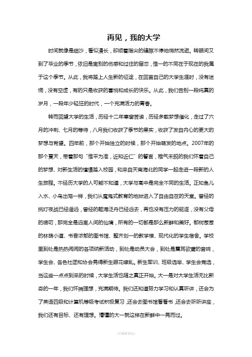 大学毕业生德育论文范文(多篇)