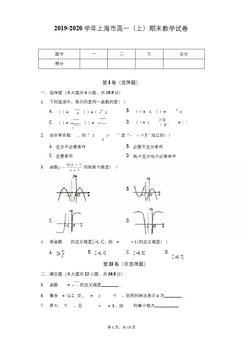 2019-2020学年上海市高一(上)期末数学试卷 (2)