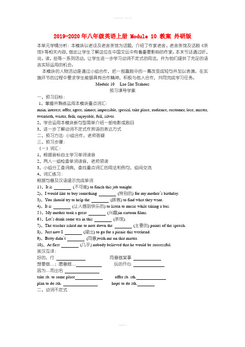 2019-2020年八年级英语上册 Module 10 教案 外研版