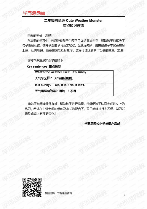 二年级英语外研版Module 1-2知识总结