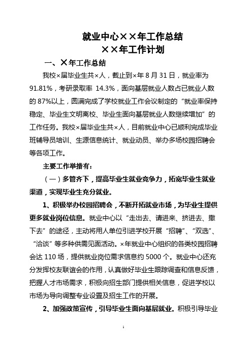 毕业生就业工作总结报告