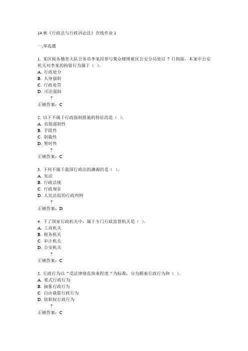 电子科技大学14秋《行政法与行政诉讼法》在线作业1答案