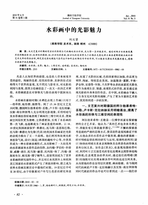 水彩画中的光影魅力