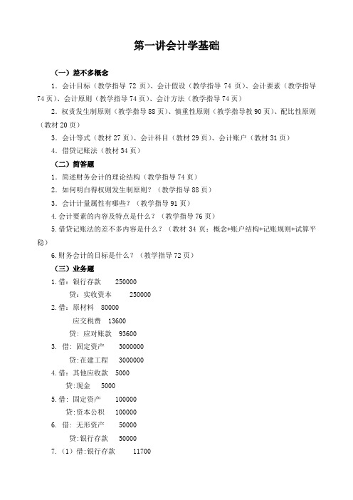 第一讲会计学基础