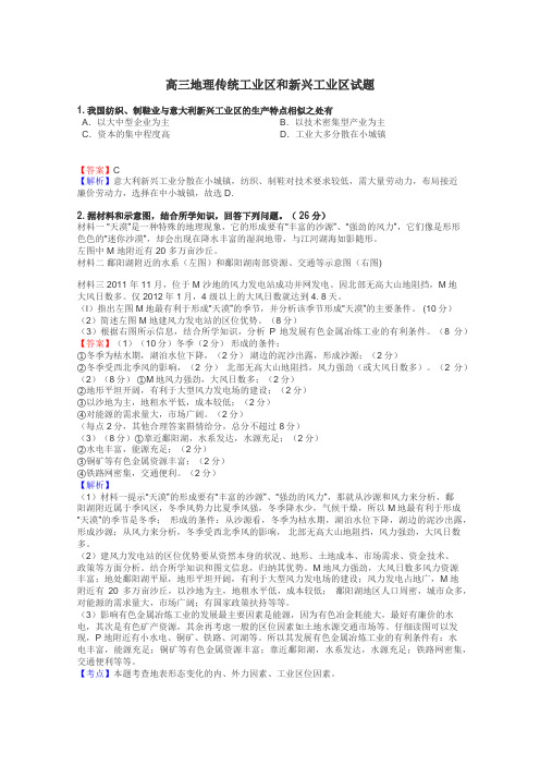 高三地理传统工业区和新兴工业区试题
