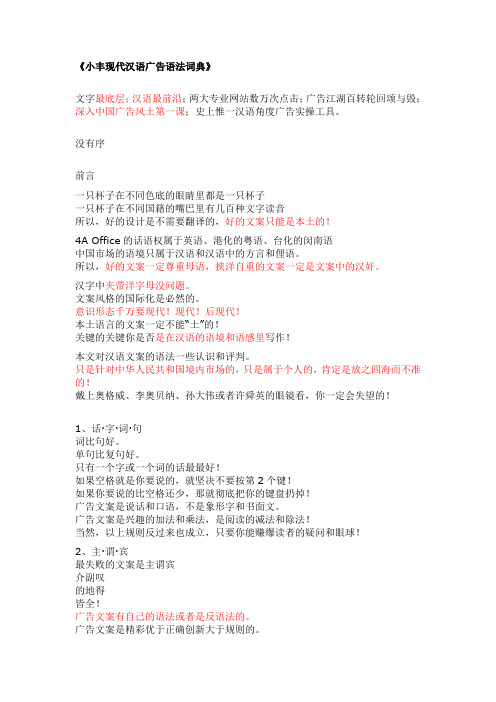 小丰现代汉语广告词典