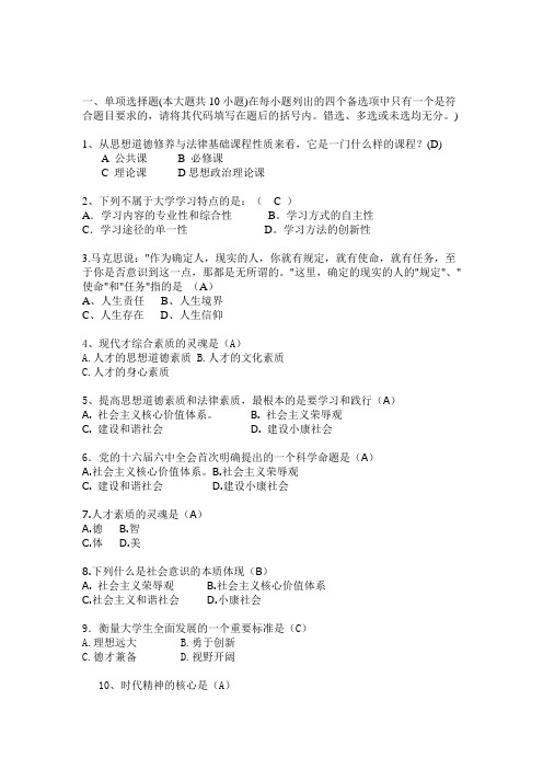 思想道德修养与法律基础课程思修选择