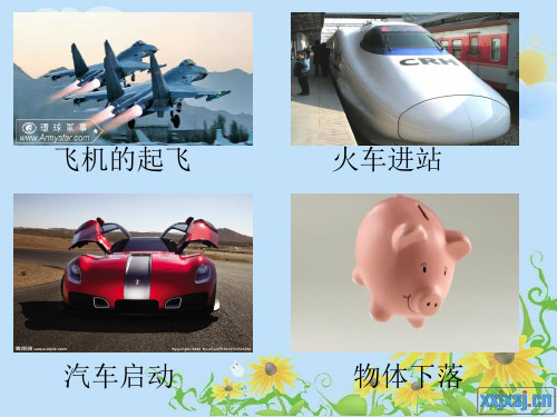 第一节匀变速直线运动的特点