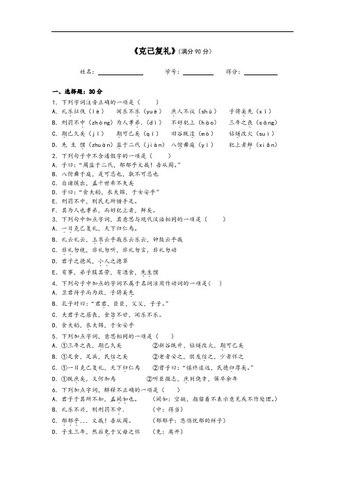 论语选读：克己复礼(检测版)