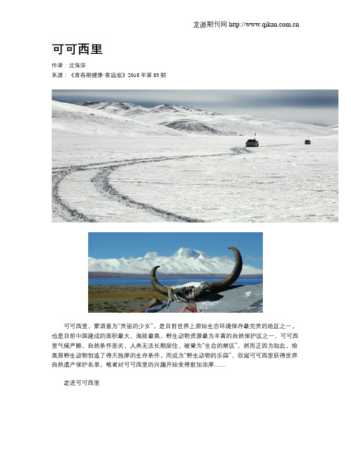 可可西里