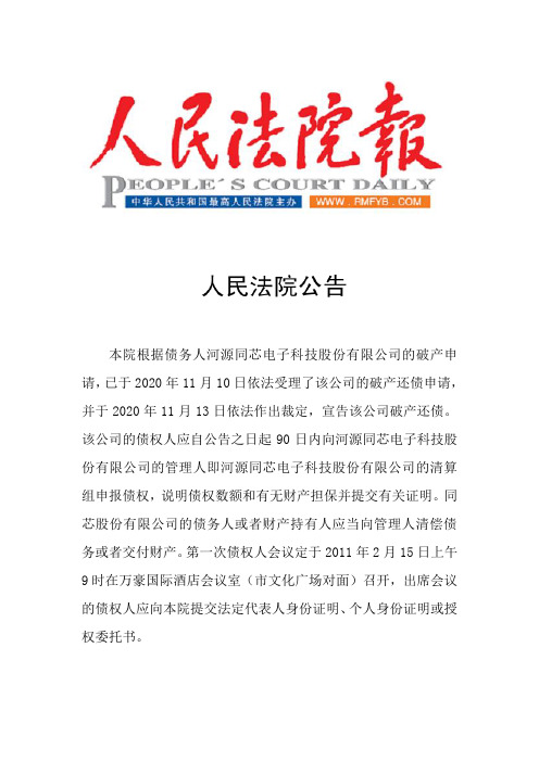 破产受理后的公告