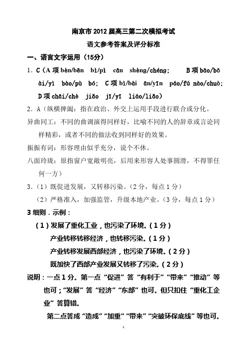 2012届南京市高三语文二模语文答案