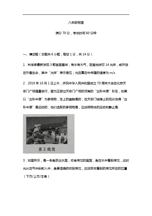 最新八年级物理上学期期末联考考试试卷含答案