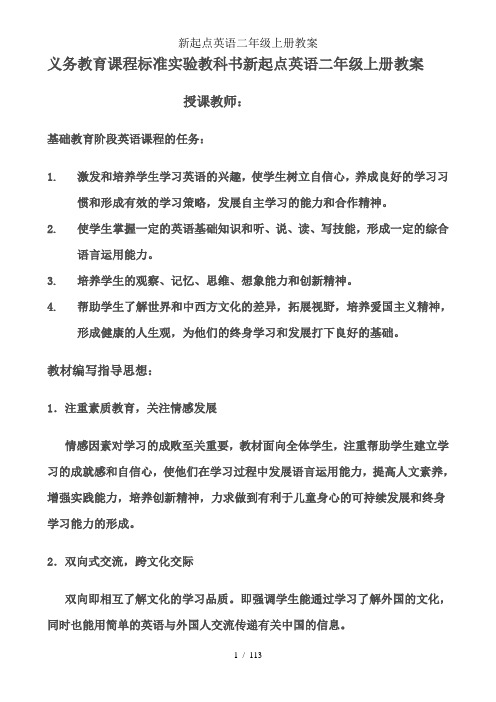 新起点英语二年级上册教案