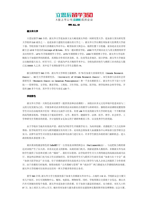 2017年加拿大渥太华大学基本概况