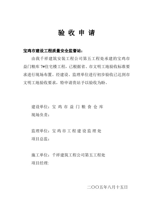 验收申请