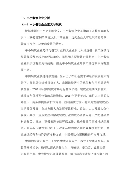 中小餐饮企业品牌经营浅析