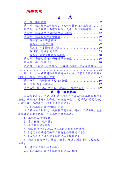 【精文优选】农村环境治理技术标.doc