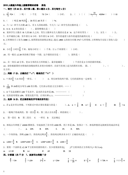 2015人教版六年级数学上册期末试卷(附答案) (1)