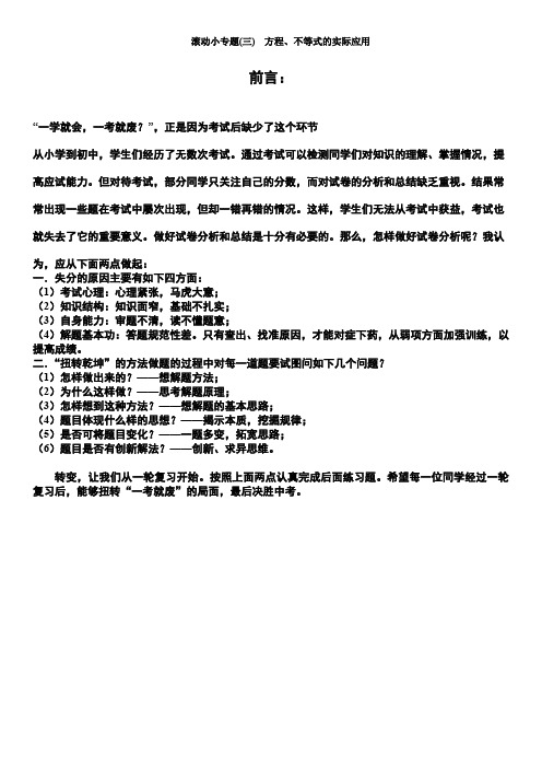 2020年数学中考 专题复习 滚动小专题(三) 方程、不等式的实际应用