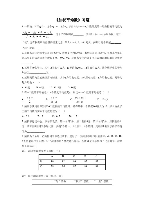 华东师大版八年级数学下册 加权平均数习题