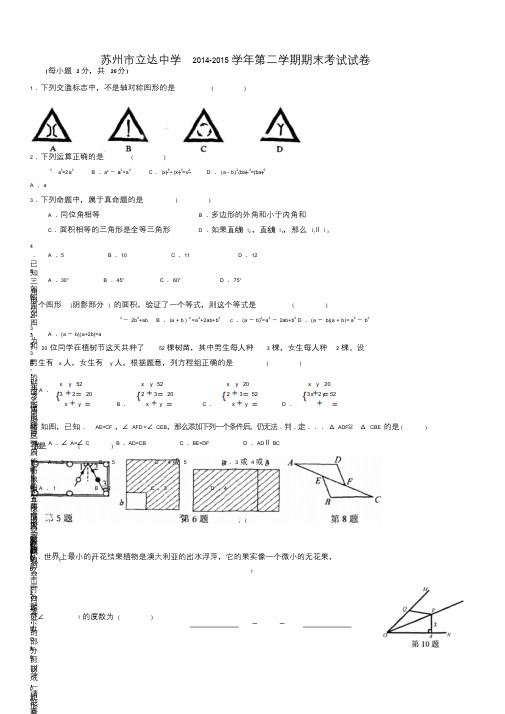 苏州市立达中学2014-2015学年第二学期期末考试试卷