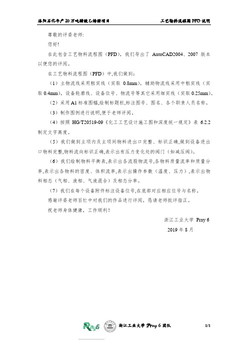 化工设计竞赛2-工艺物料流程图PFD说明