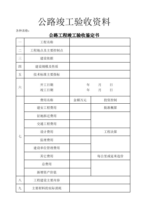 公路工程竣工验收表