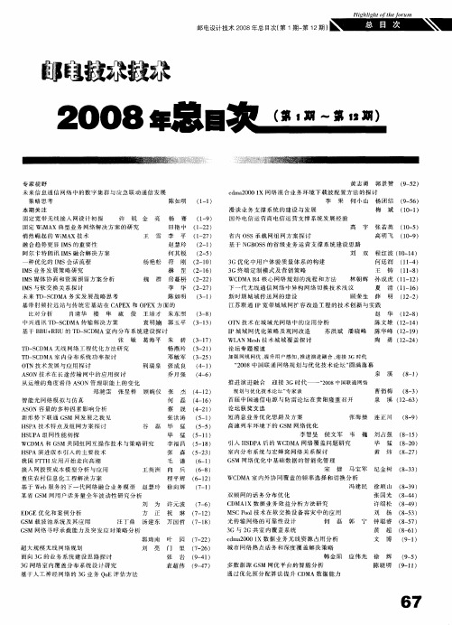 2008年总目次(第1期～第12期)