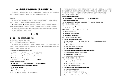 2015年高考英语押题密卷 (全国新课标Ⅰ卷)及答案