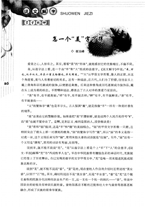 怎一个＂美＂字了得