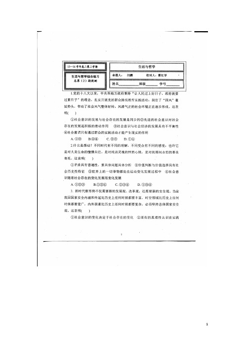 河北省武邑中学15—16学年下学期高二周考(3