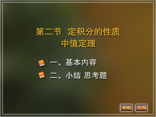 定积分的基本性质