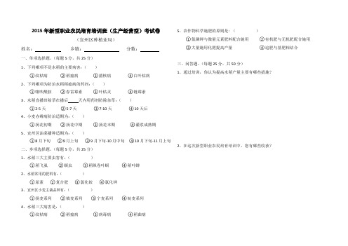 新型职业农民培训试卷