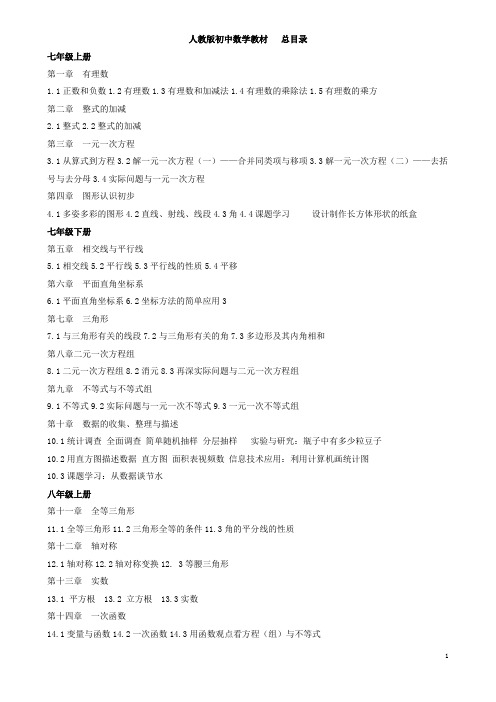 新人教版初中数学教材最新目录